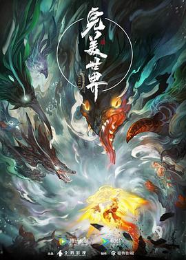 师叔祖沉睡万年醒来后出手了4K超清迅雷下载百度云资源分享4K修复版